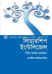 লিডারশিপ ইন্টেলিজেন্স: তানভীর শাহরিয়ার রিমন - লিডারশিপ ইন্টেলিজেন্স: Tanvir Shahriar Rimon - Rokomari